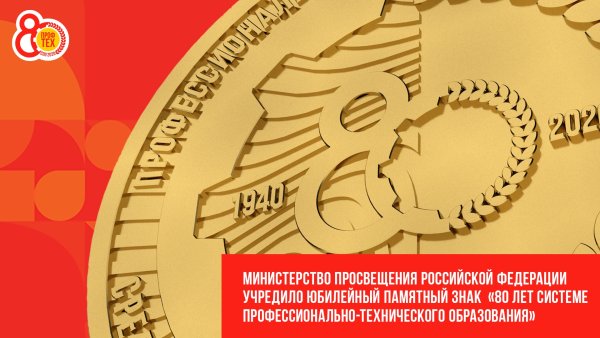 К юбилею профтехобразования