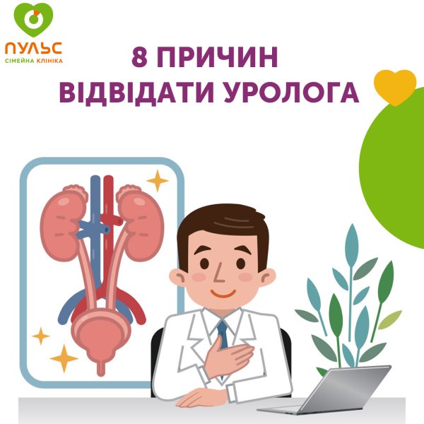 Посещение уролога