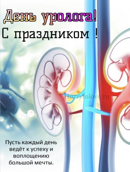 Всемирный день уролога