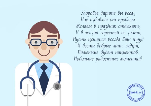 Стихи про медработников