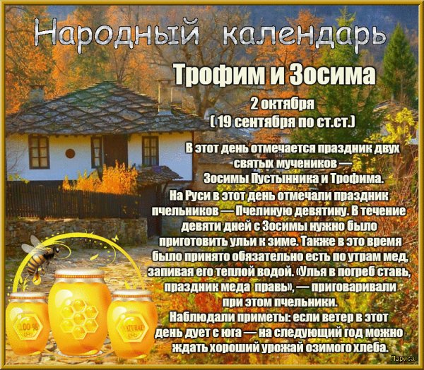 Трофим и Зосима 2