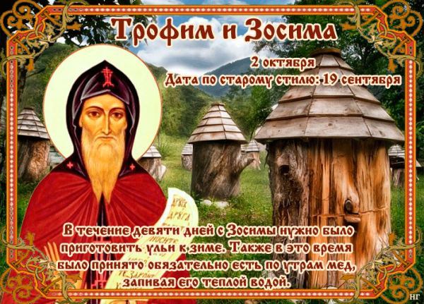 Народные приметы 2 октября