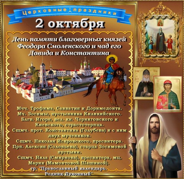 2 Октября день