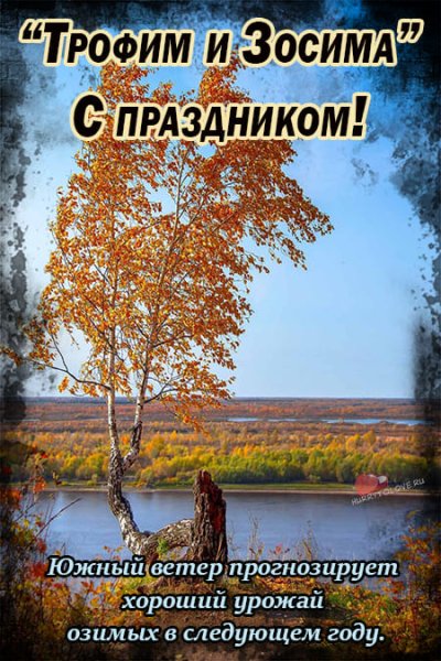 2 Октября народный календарь