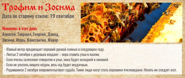 Народный календарь 2 октября Трофим и Зосима