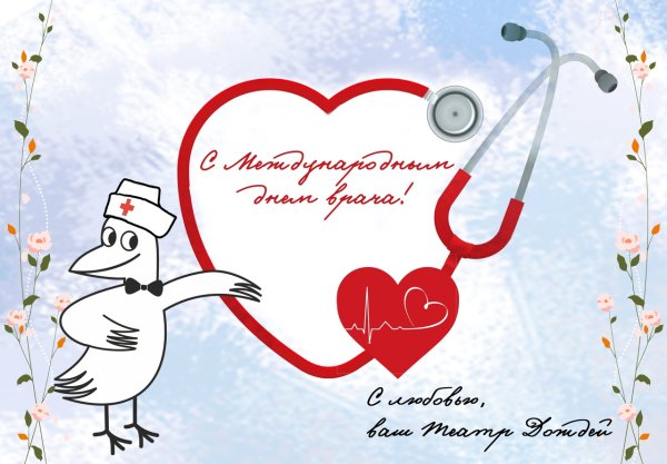 День врача 2022
