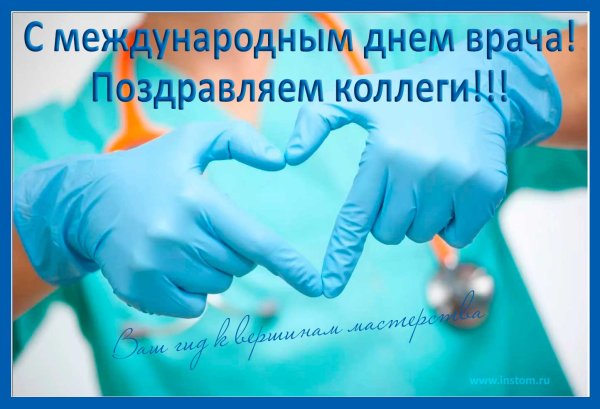 С днем врача
