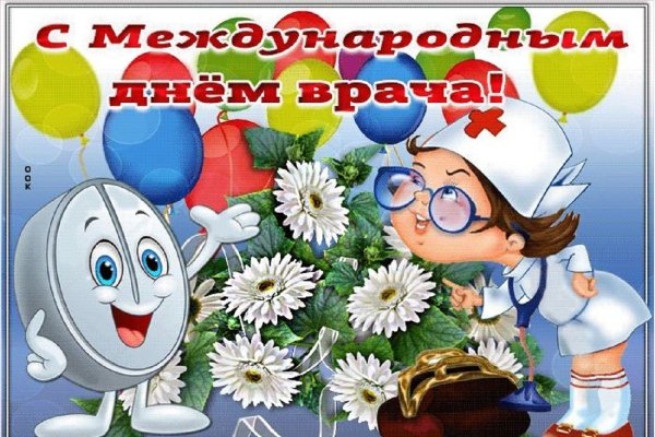 Международный день врача поздравления