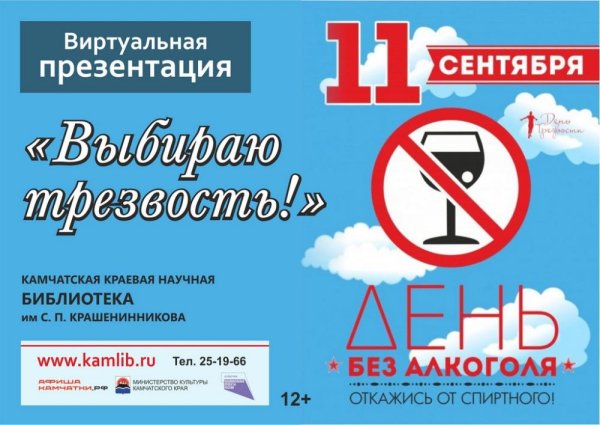 Всемирный день борьбы с алкоголизмом