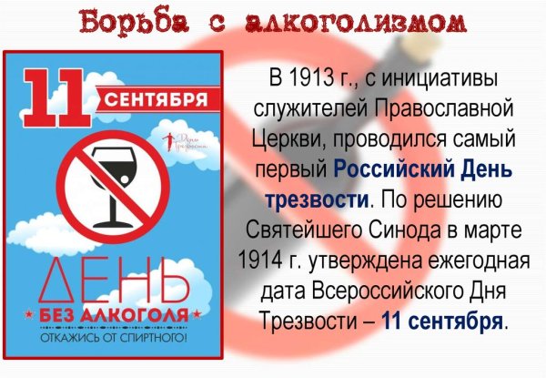 День борьбы с пьянством