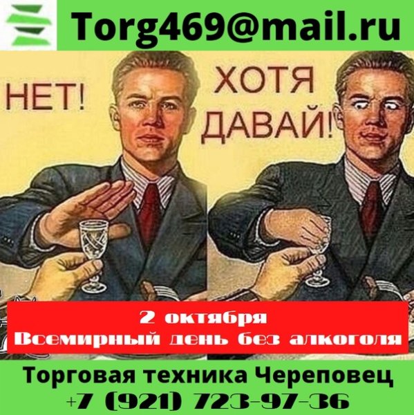 Всемирный день без алкоголя 2 октября