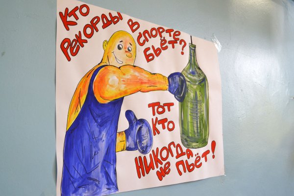 День трезвости плакат