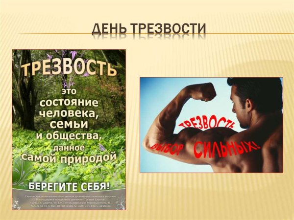 Классный час о трезвости