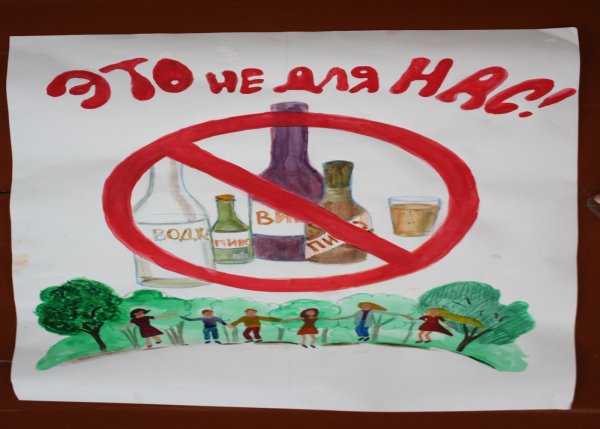 День трезвости плакат