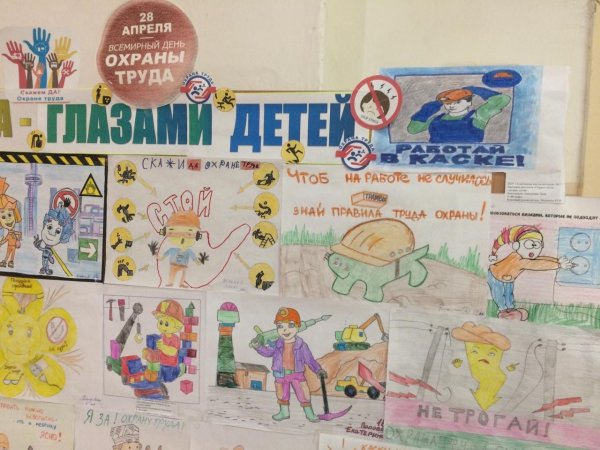 Всемирный день охраны труда выставка в библиотеке