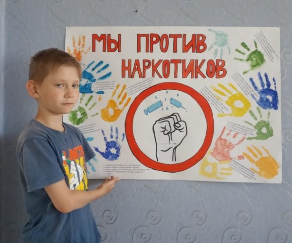 Мы против наркотиков