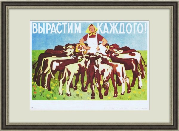 Советские плакаты про сельское хозяйство