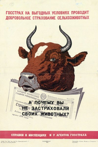 Страхование сельскохозяйственных животных