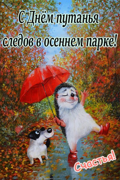 Осенний день