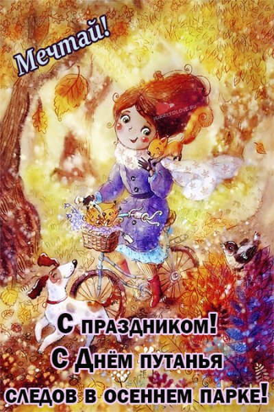 Открытка прекрасный осенний день октябре