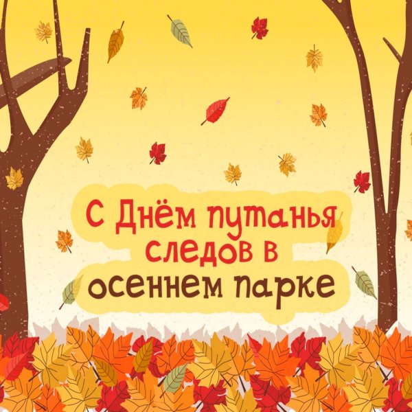 20 Октября день