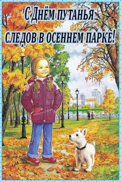 Осенний день