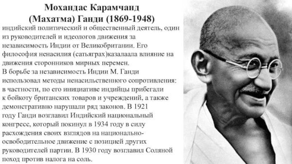 Доктрина Махатма Ганди