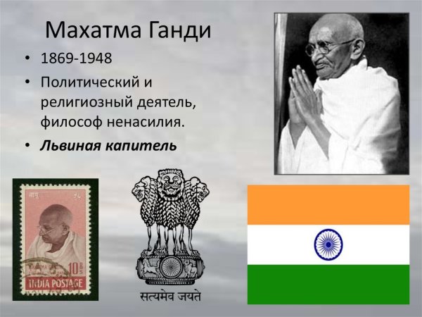 Махатма Ганди ненасилие