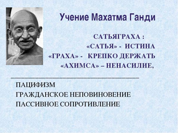 Махатма Ганди Сатьяграха