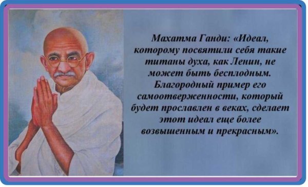 Махатма Ганди Эйнштейн