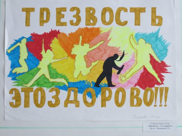 Конкурс рисунков ко Дню трезвости