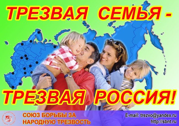 День трезвости плакат