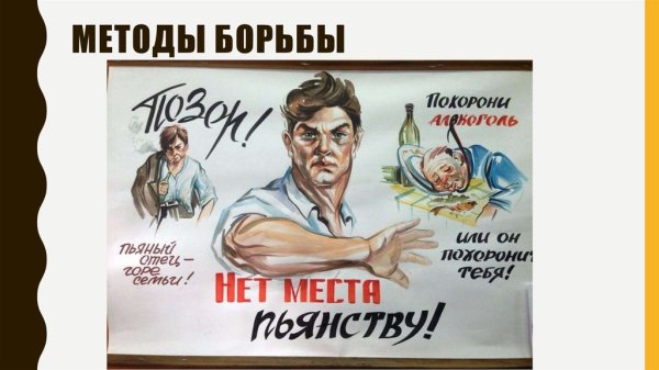 Трезвость плакат