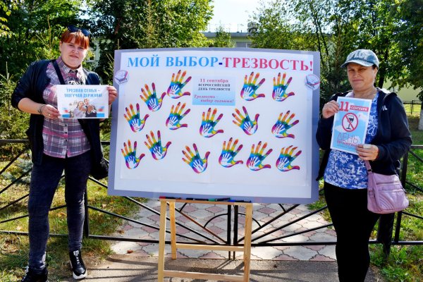 День трезвости плакат