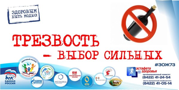 День трезвости плакат