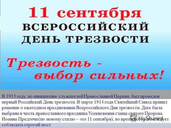 Российский день трезвости