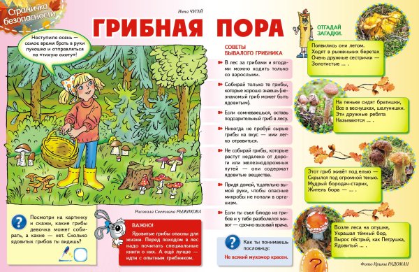 Безопасность детей летом в лесу