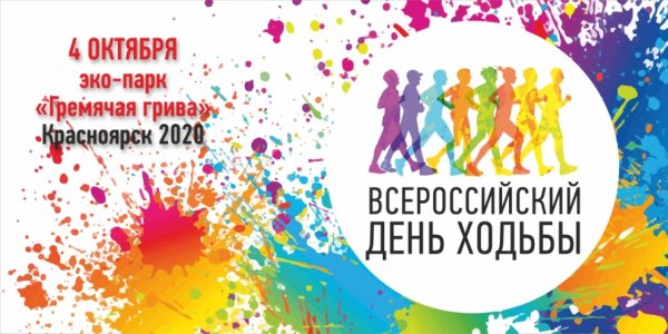 День ходьбы логотип