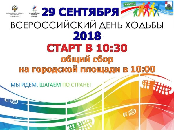 Всероссийский день ходьбы афиша