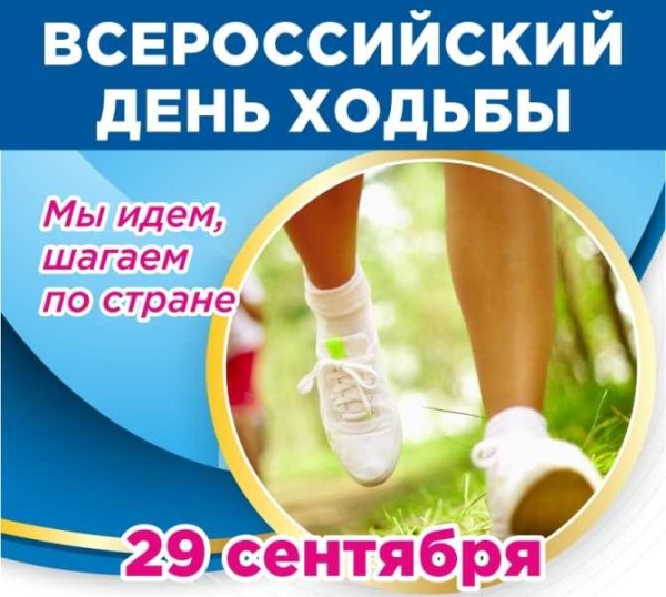 С днём ходьбы открытки