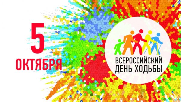 Всемирный день ходьбы картинки