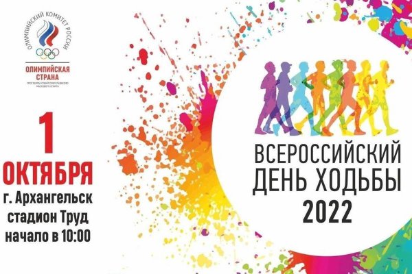 Всероссийский день ходьбы