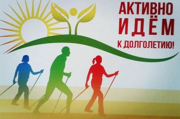 Активность путь к долголетию