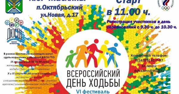 Объявление день ходьбы