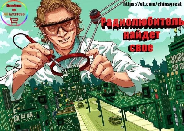 Радиолюбитель юмор