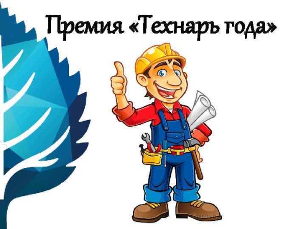 Ребенок технарь