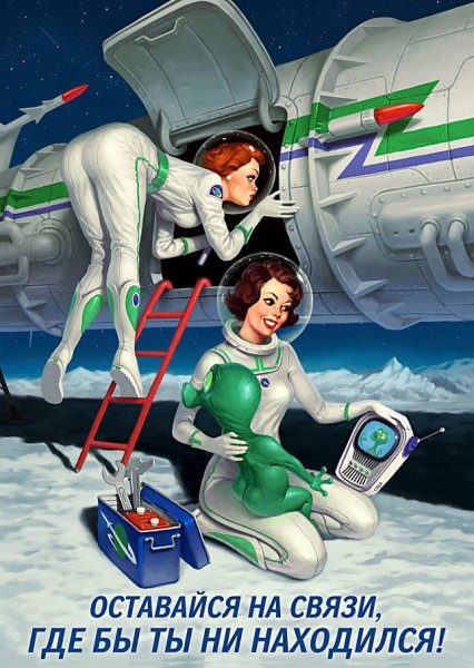 Фантастика в стиле пин ап