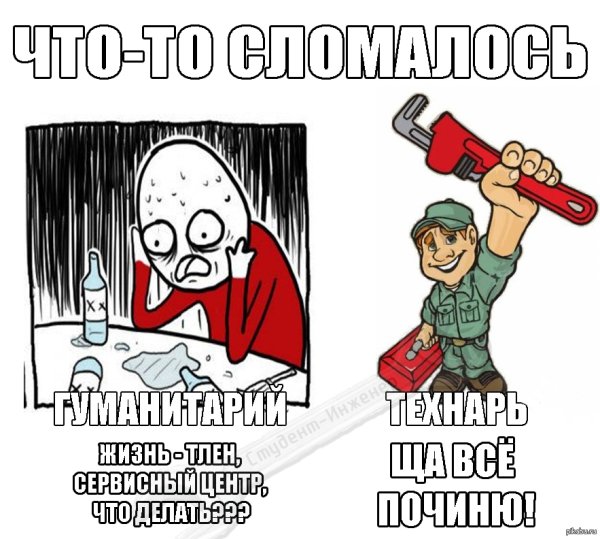 Мемы про технарей
