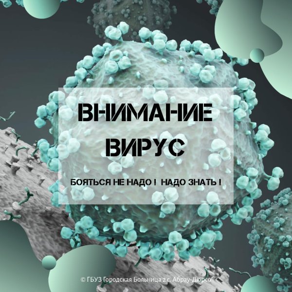 Вирус надпись