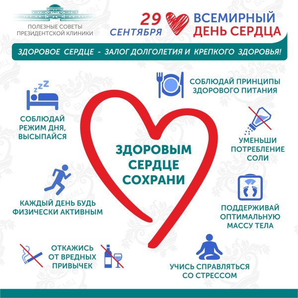 Сердечно-сосудистые заболевания